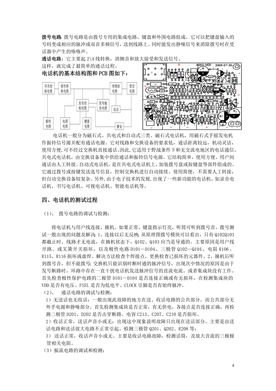 生产实习报告信息科学与技术学部_第4页