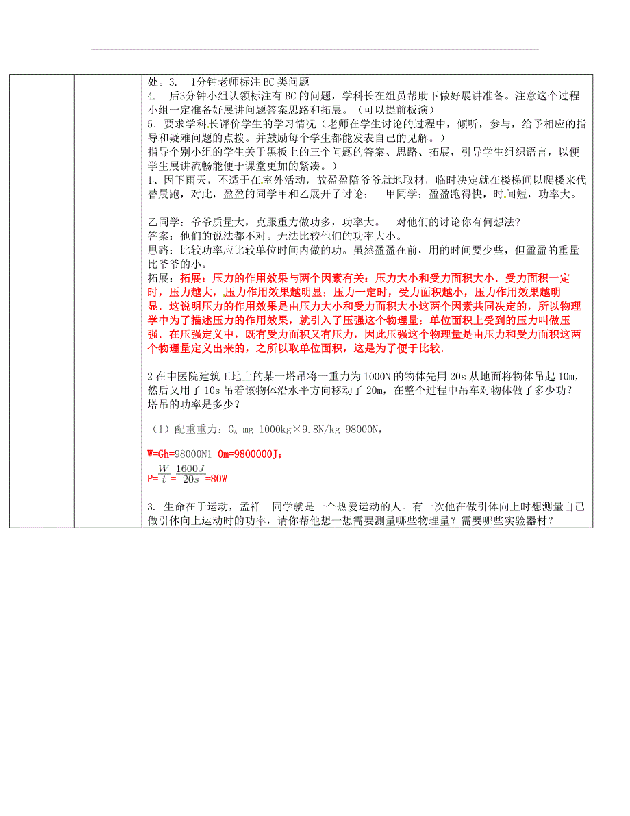 山东省济阳县竞业园学校2017-2018年八年级物理全册10.4做功的快慢导学案2（新版）沪科版_第2页