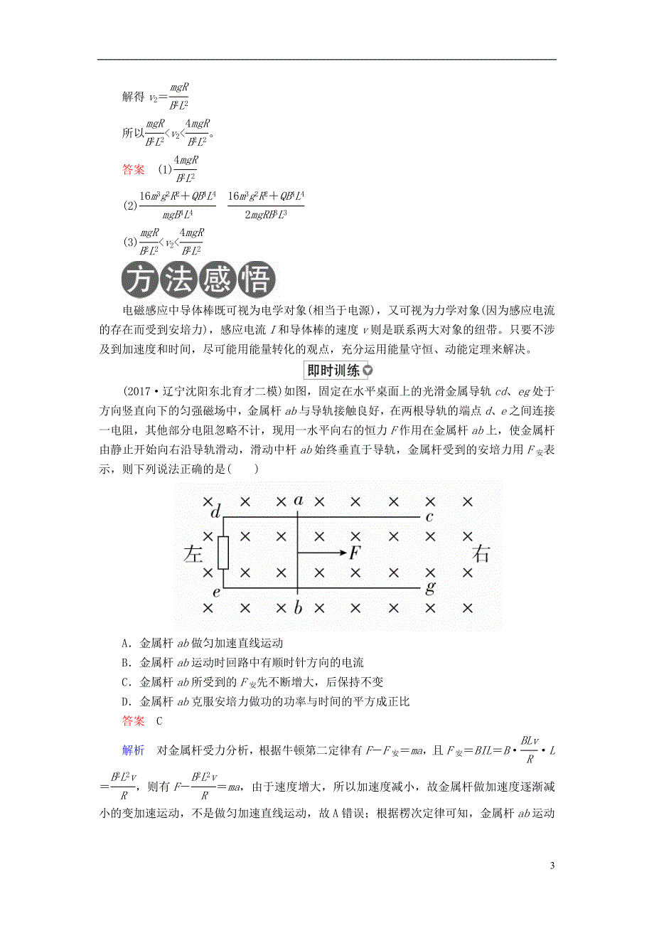 2019版高考物理一轮复习第11章电磁感应第43课时电磁感应现象中的动力学问题学案_第3页