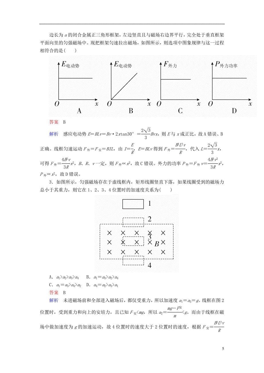 2019版高考物理一轮复习第11章电磁感应第43课时电磁感应现象中的动力学问题学案_第5页