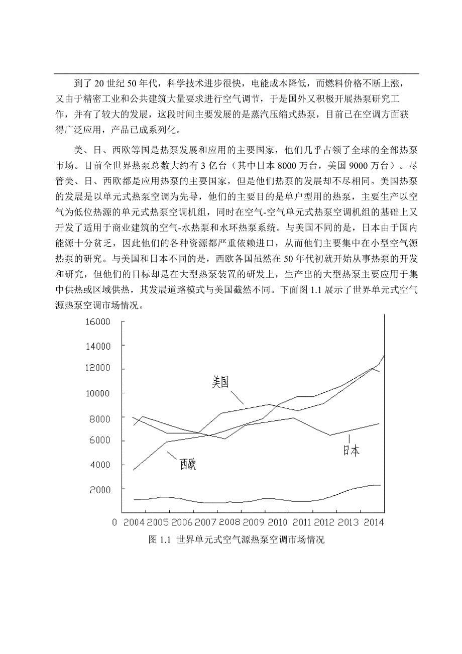 空调器制冷系统四大主要部件性能仿真-毕业论文p30_第5页