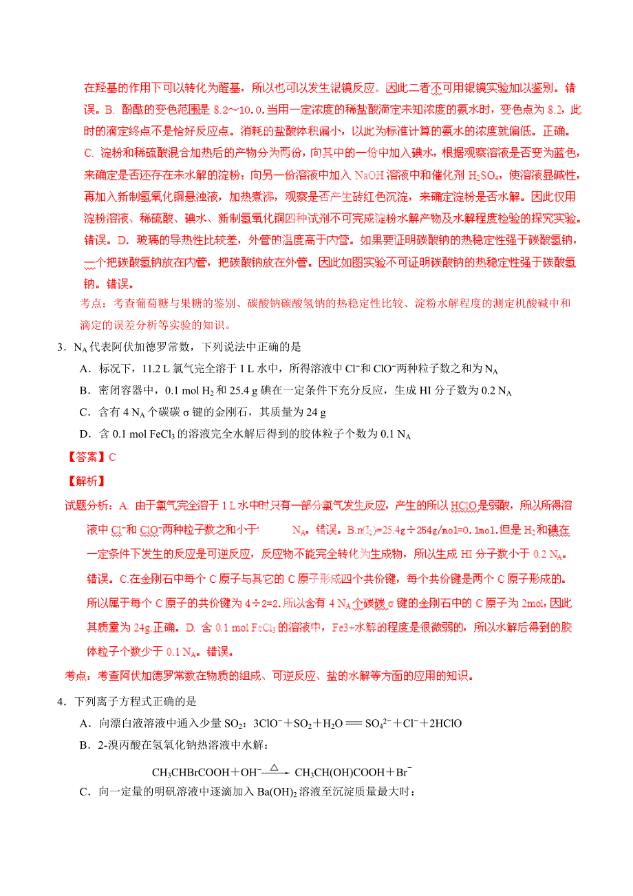 四川省资阳市2014年4月高考模拟考试化学试卷(解析版)_第2页