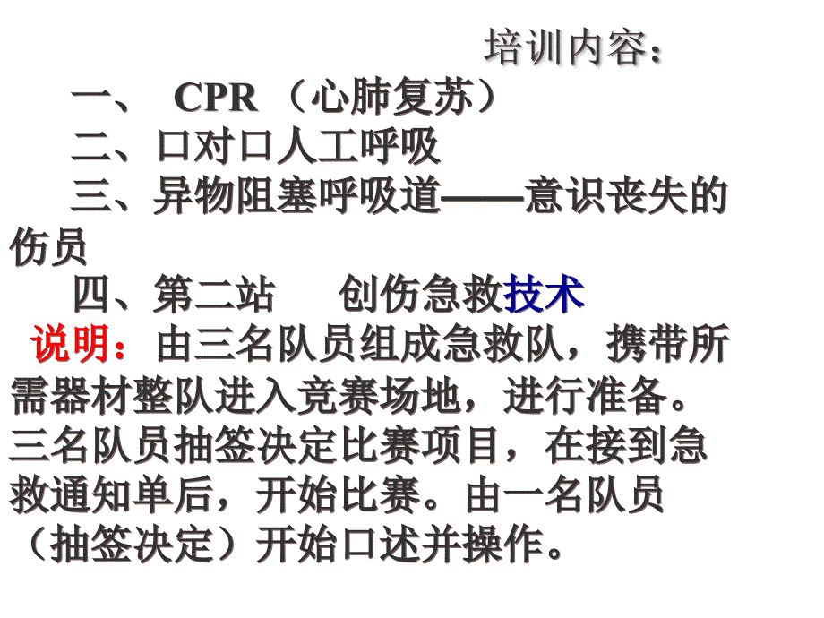 模拟医疗急救知识课件_第3页