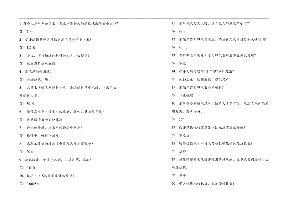 安全竞赛比赛用题_第1页