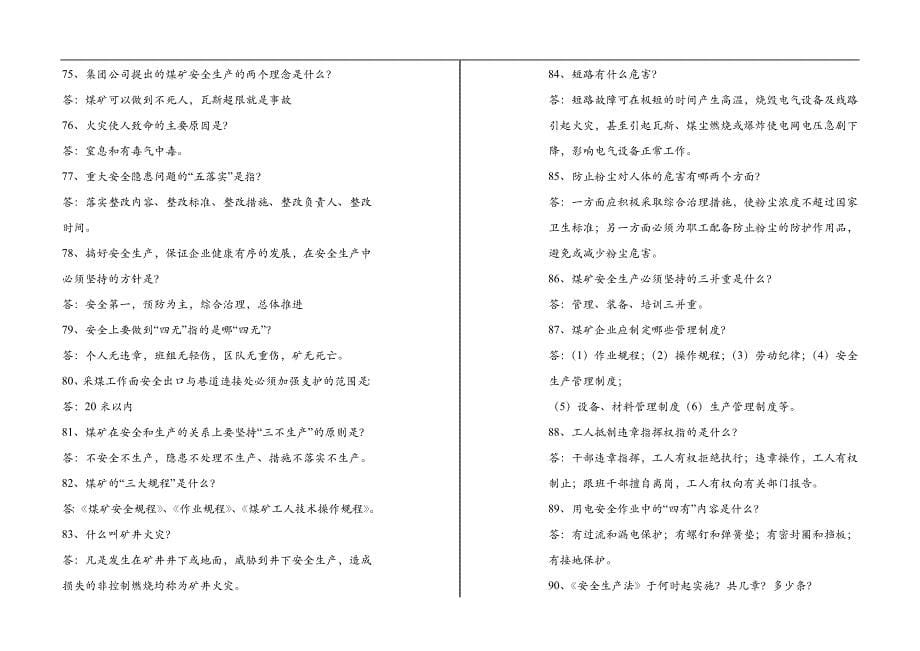 安全竞赛比赛用题_第5页