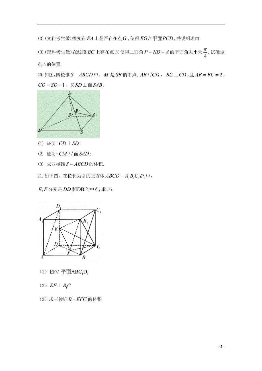 广东省广州市普通高中2018年高考数学三轮复习冲刺模拟试题（八）_第5页