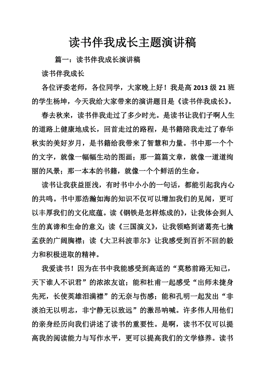 读书伴我成长主题演讲稿_第1页