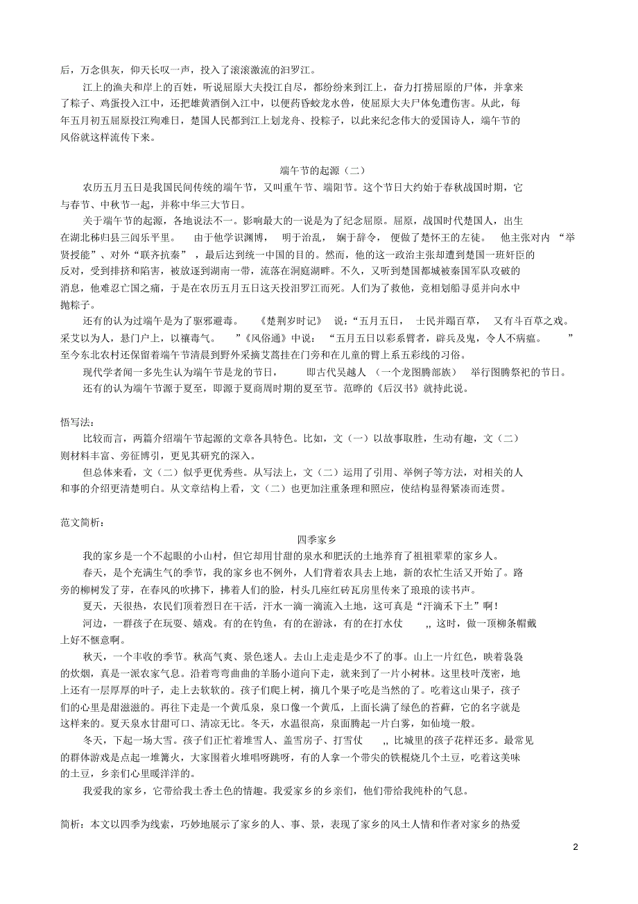 人教版八年级下册语文期末考试复习作文篇_第2页