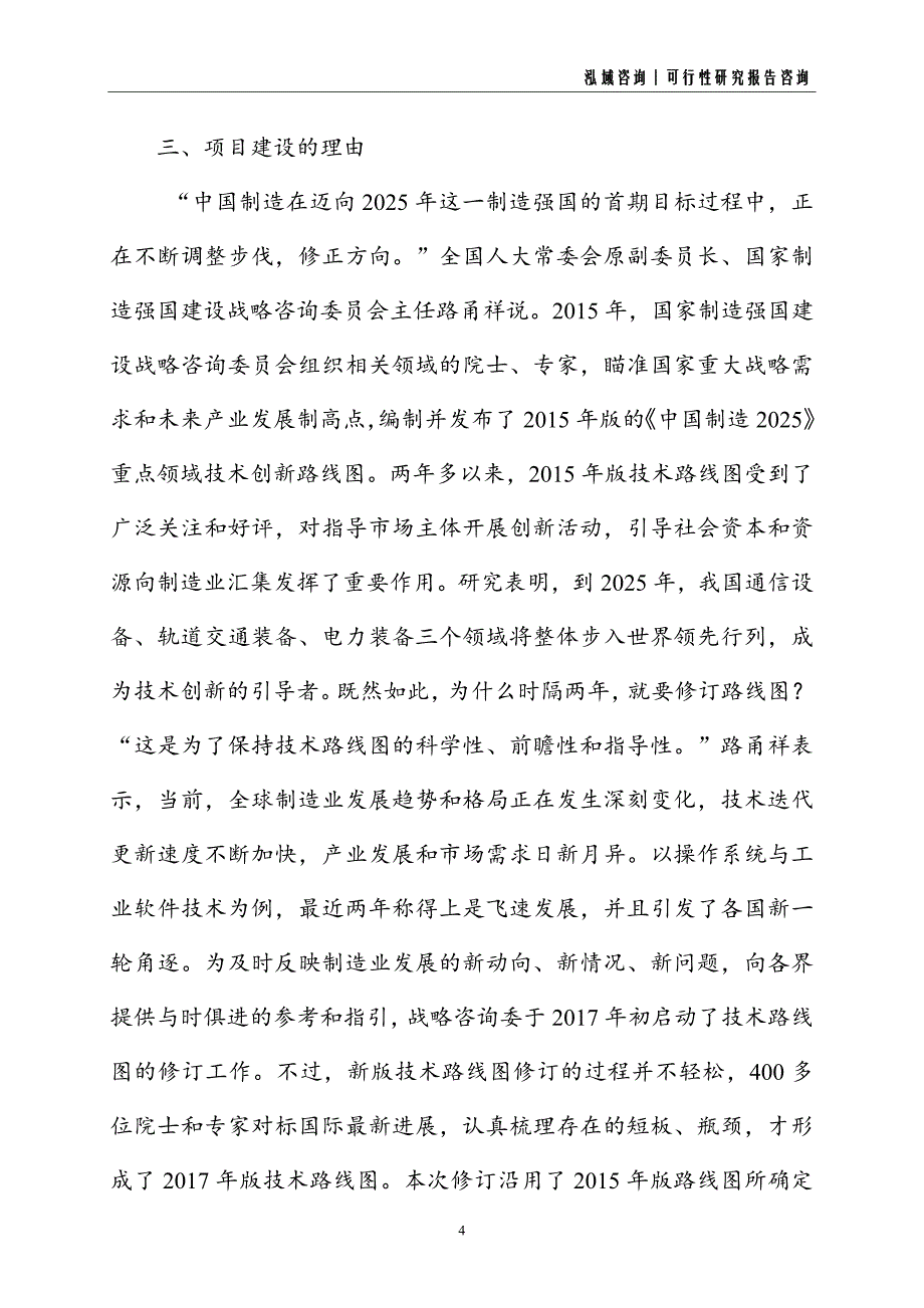 石油燃料建设项目可行性研究报告_第4页