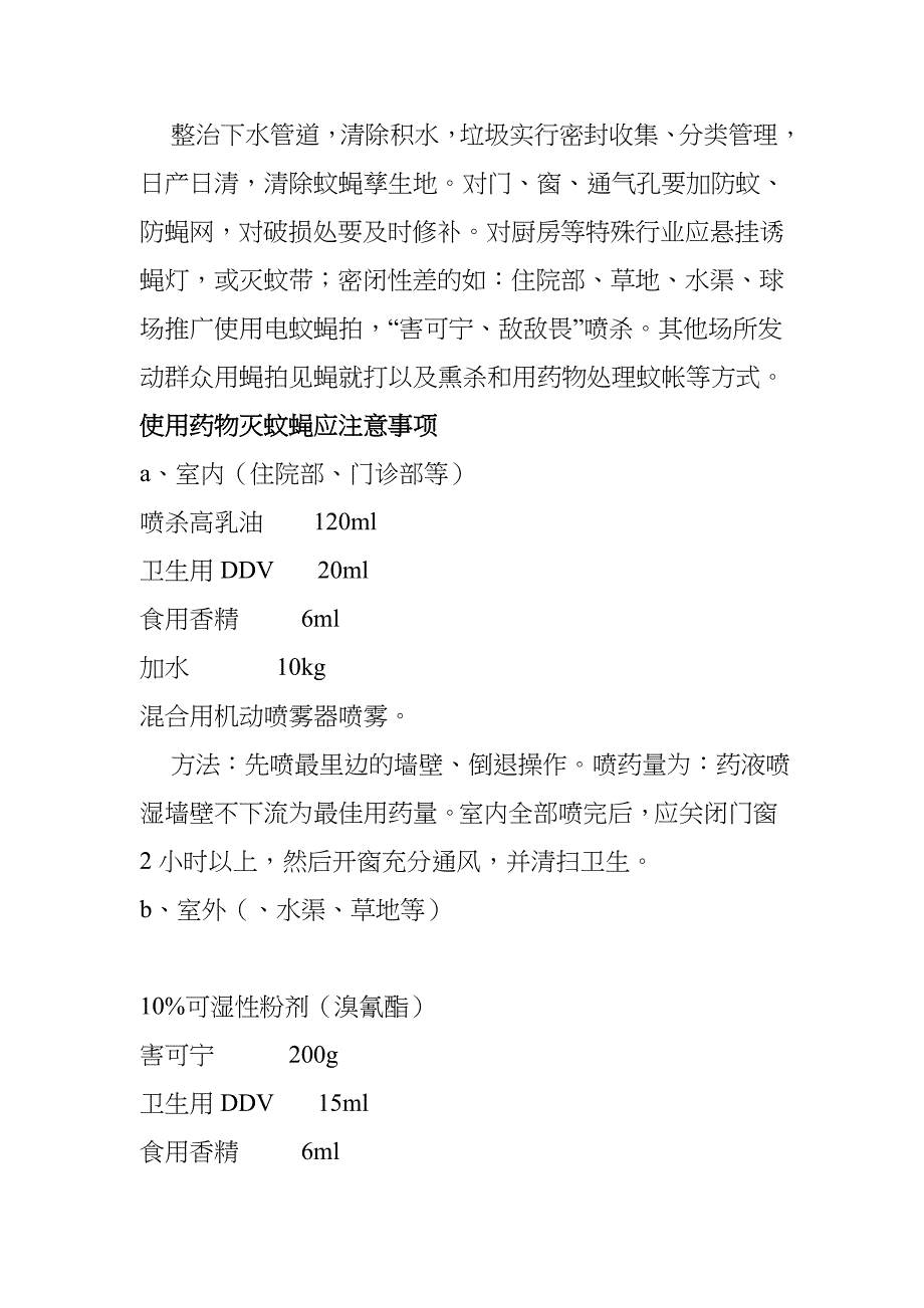 藜山乡卫生院除四害技术_第3页