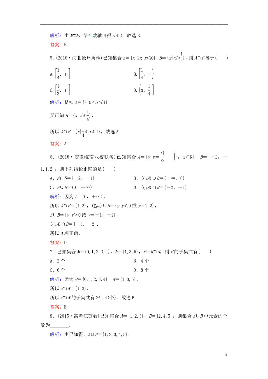 2019版高考数学微一轮复习第一章集合与常用逻辑用语第1节集合练习理_第2页