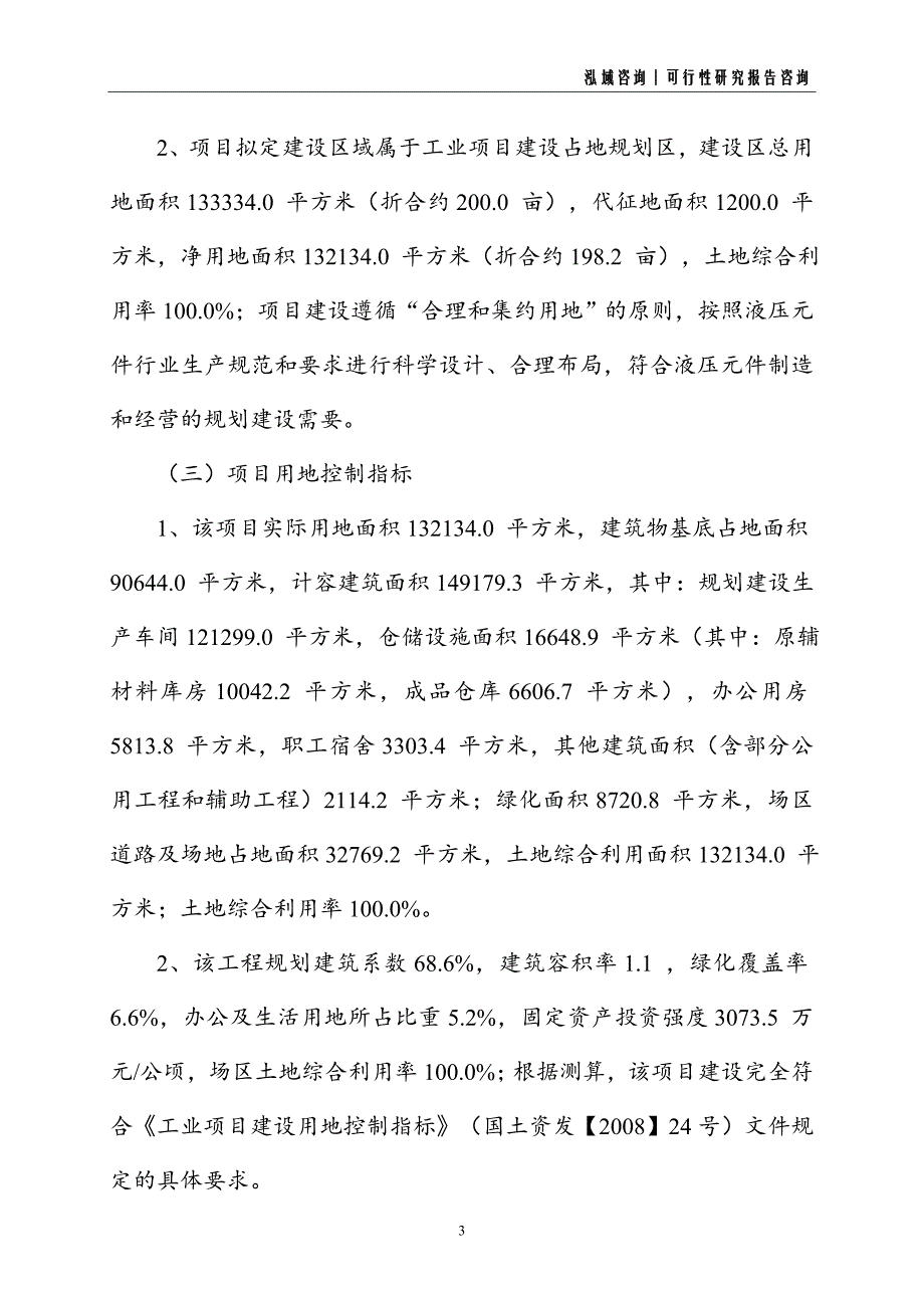 液压元件建设项目可行性研究报告_第3页