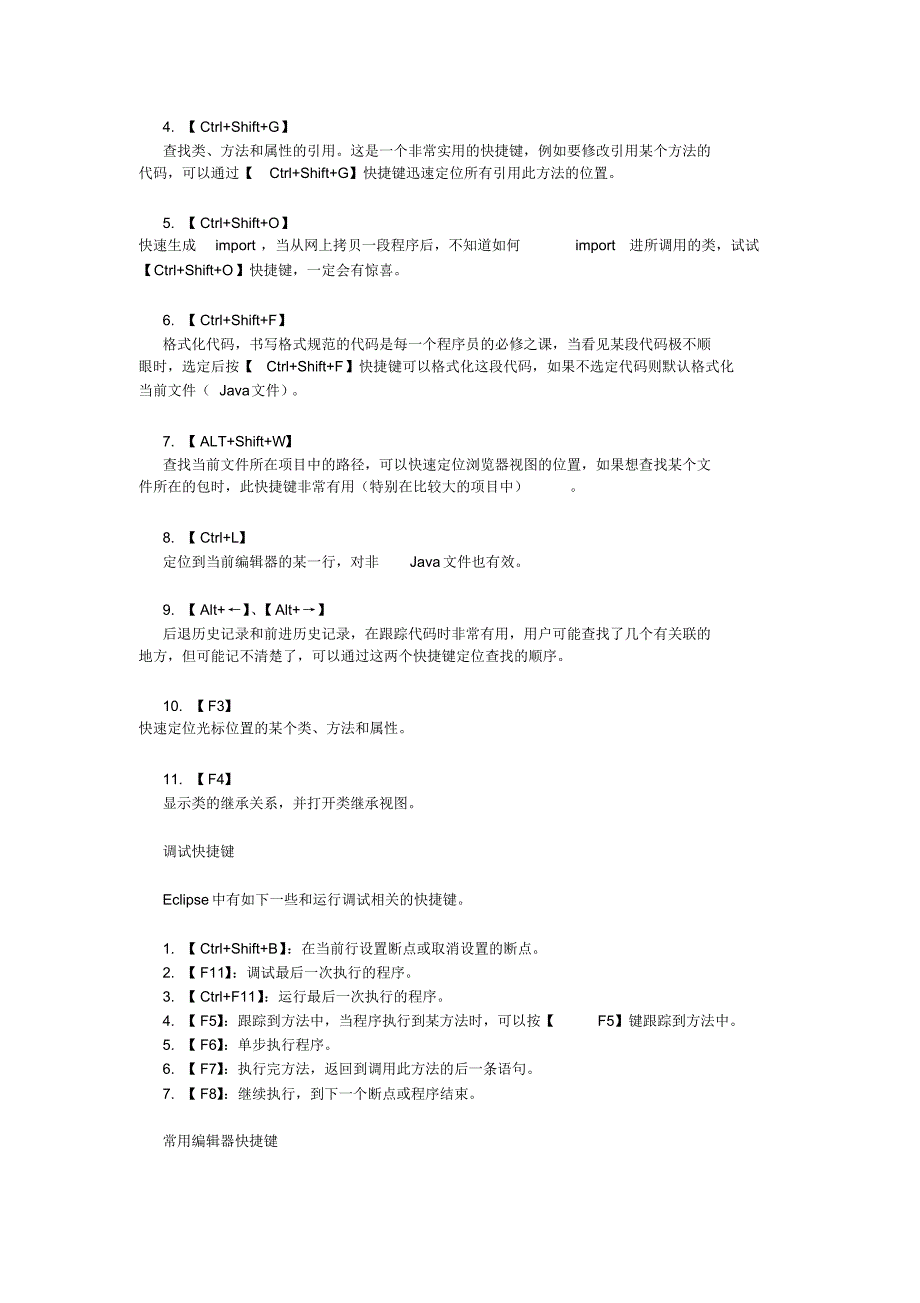 Androideclipse常用快捷键_第2页