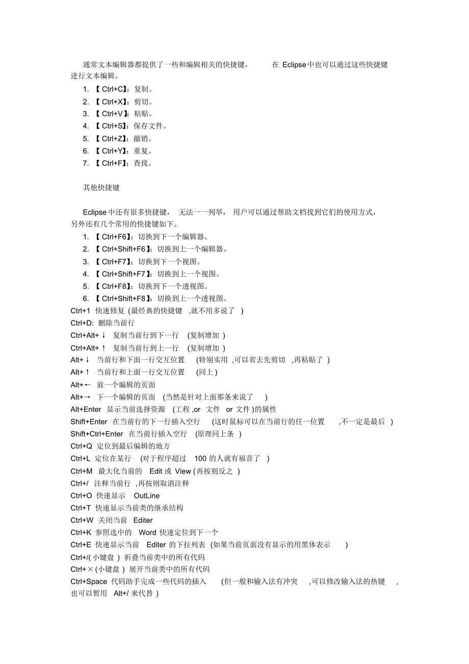 Androideclipse常用快捷键_第3页