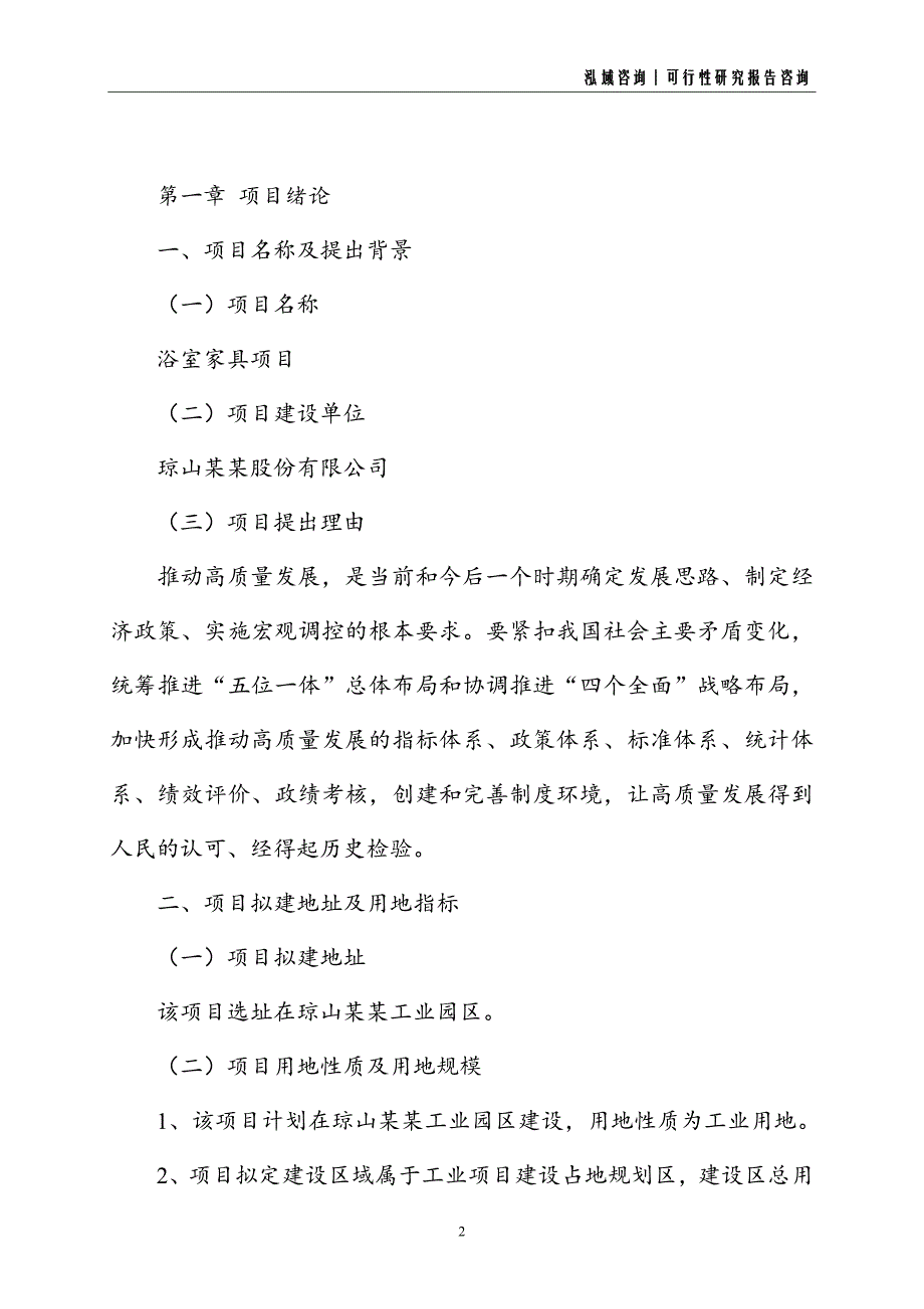 浴室家具建设项目可行性研究报告_第2页