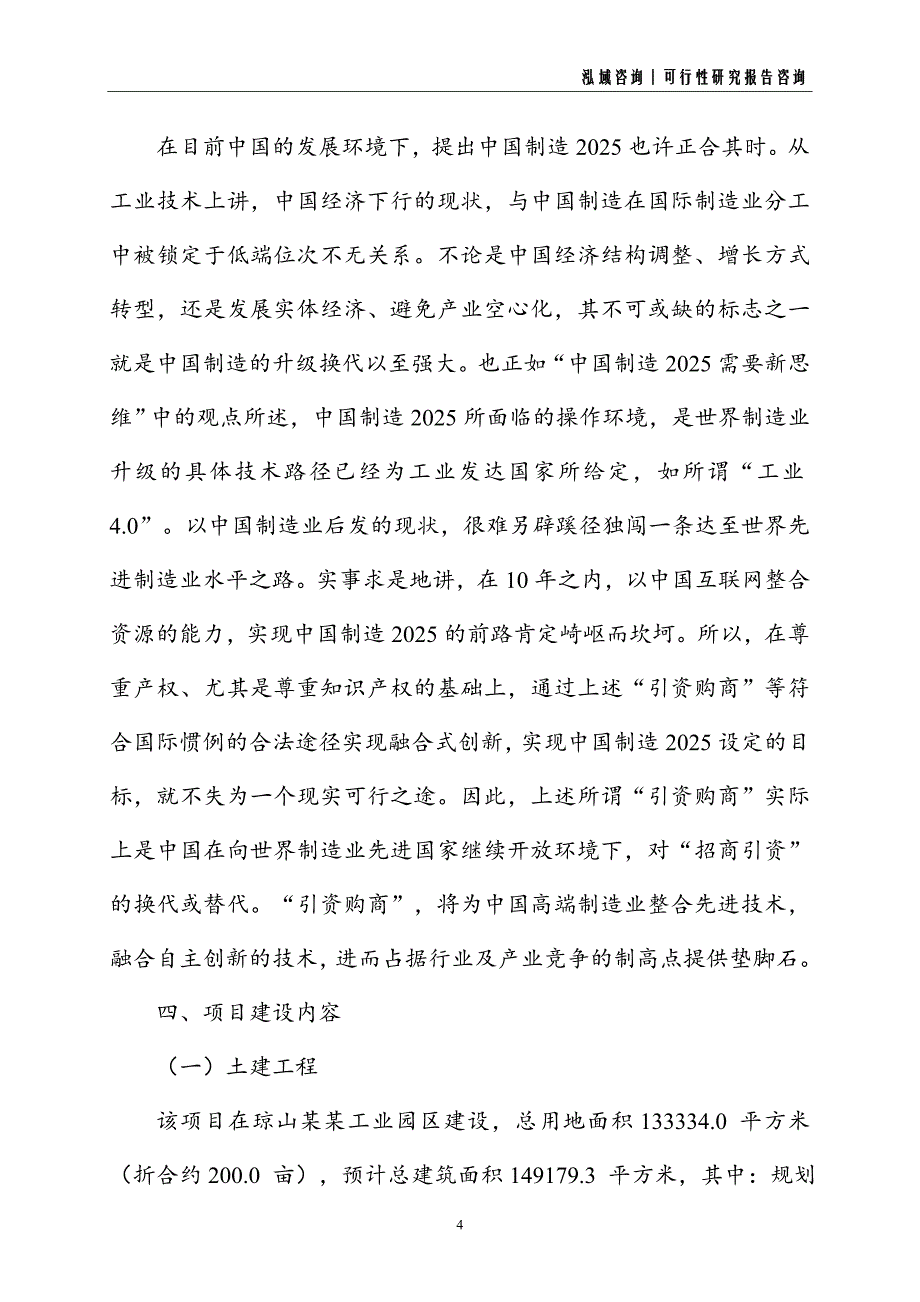 浴室家具建设项目可行性研究报告_第4页