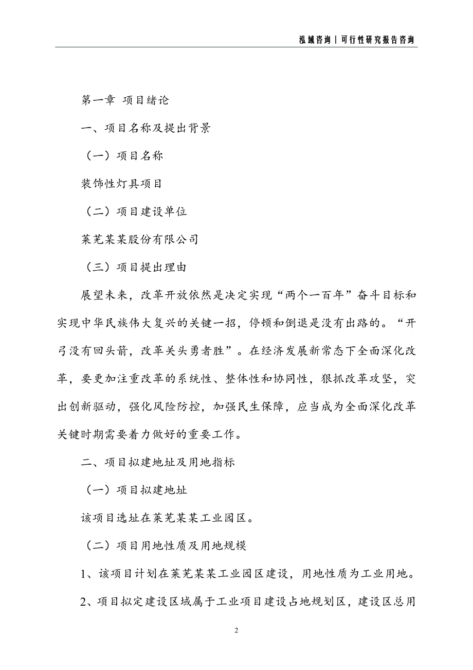 装饰性灯具建设项目可行性研究报告_第2页