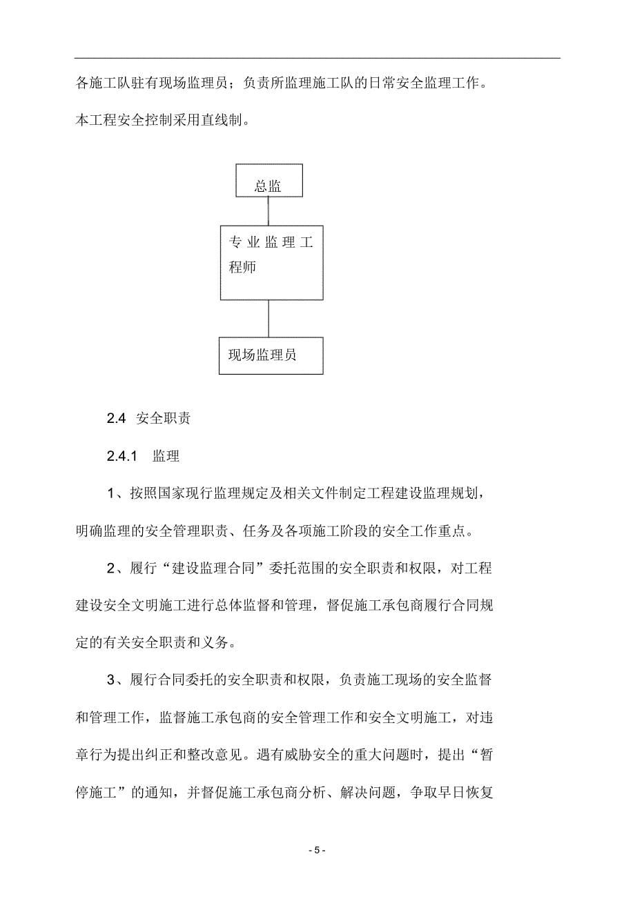 亚东输电线路工程安全文明监理实施细则_第5页