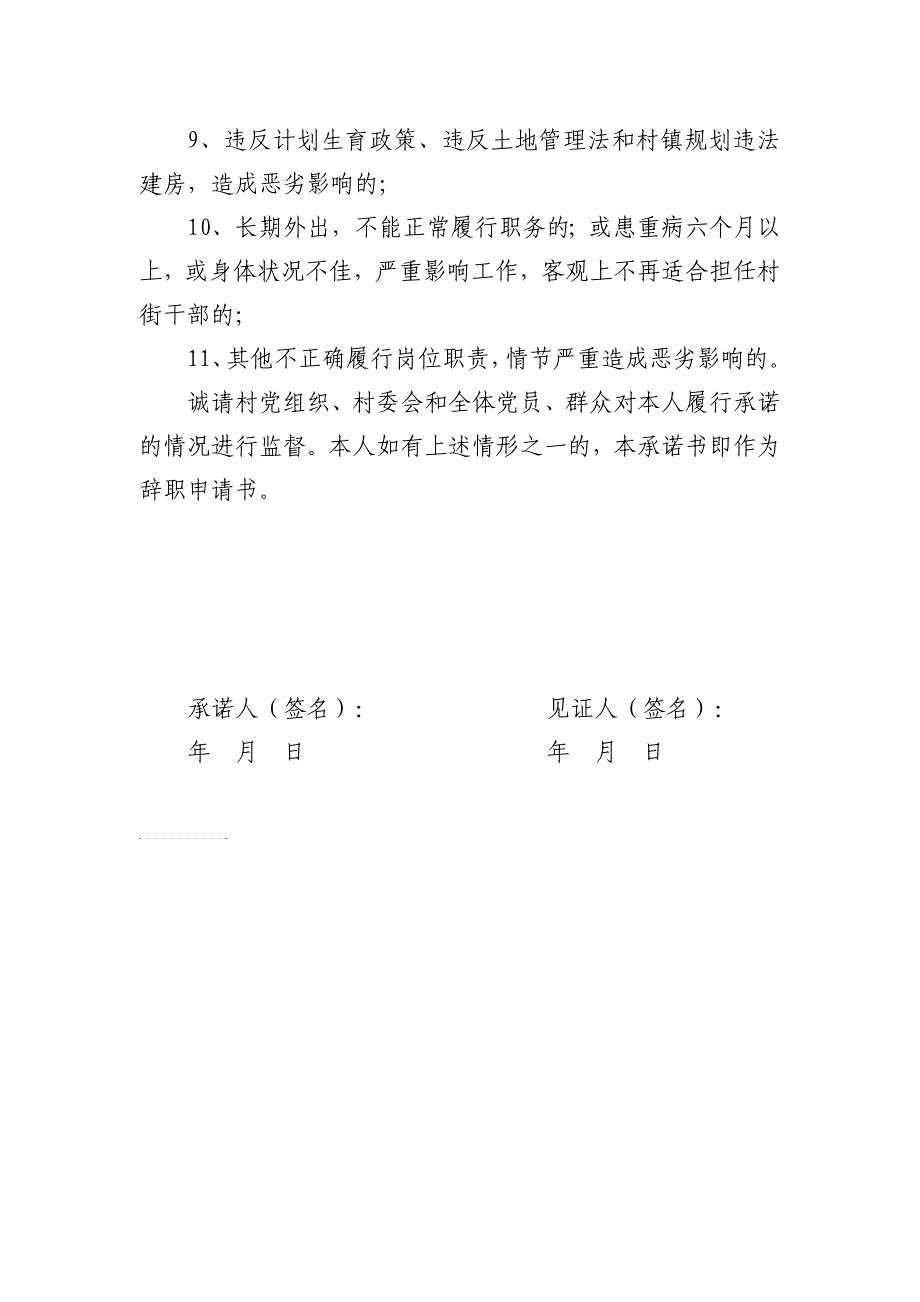 村“两委”成员辞职承诺书_第2页