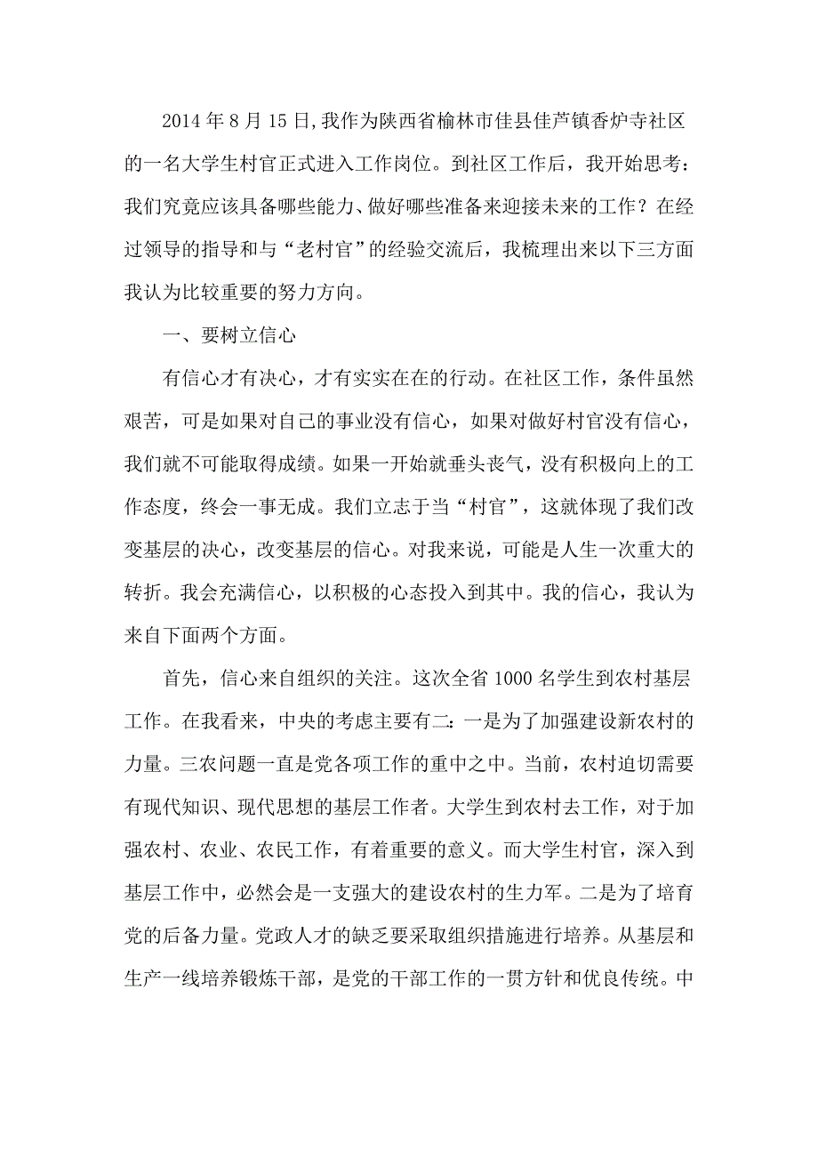 大学生村官论文陈雪婷_第2页