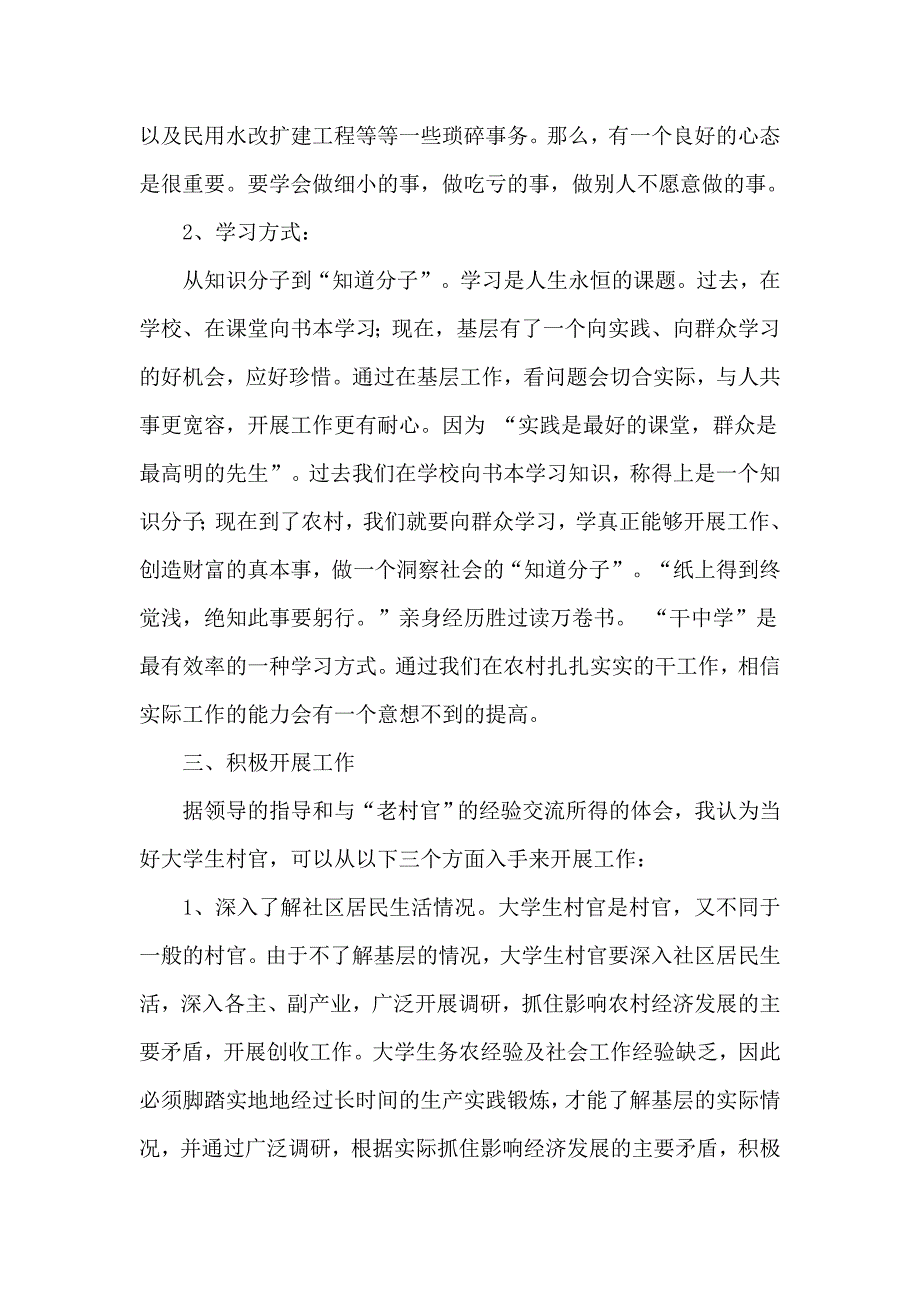 大学生村官论文陈雪婷_第4页