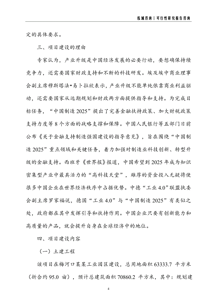 电池建设项目可行性研究报告_第4页