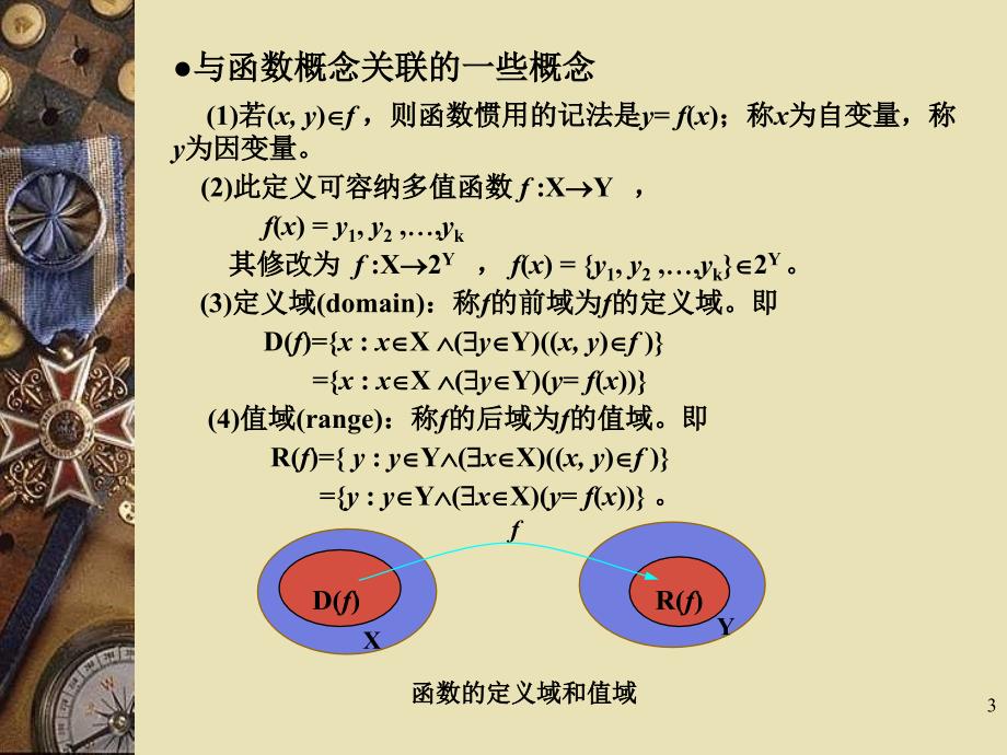 西安交大离散课件第3章-1_第3页