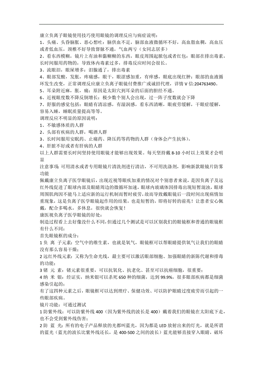 康立负离子眼镜使用技巧_第1页