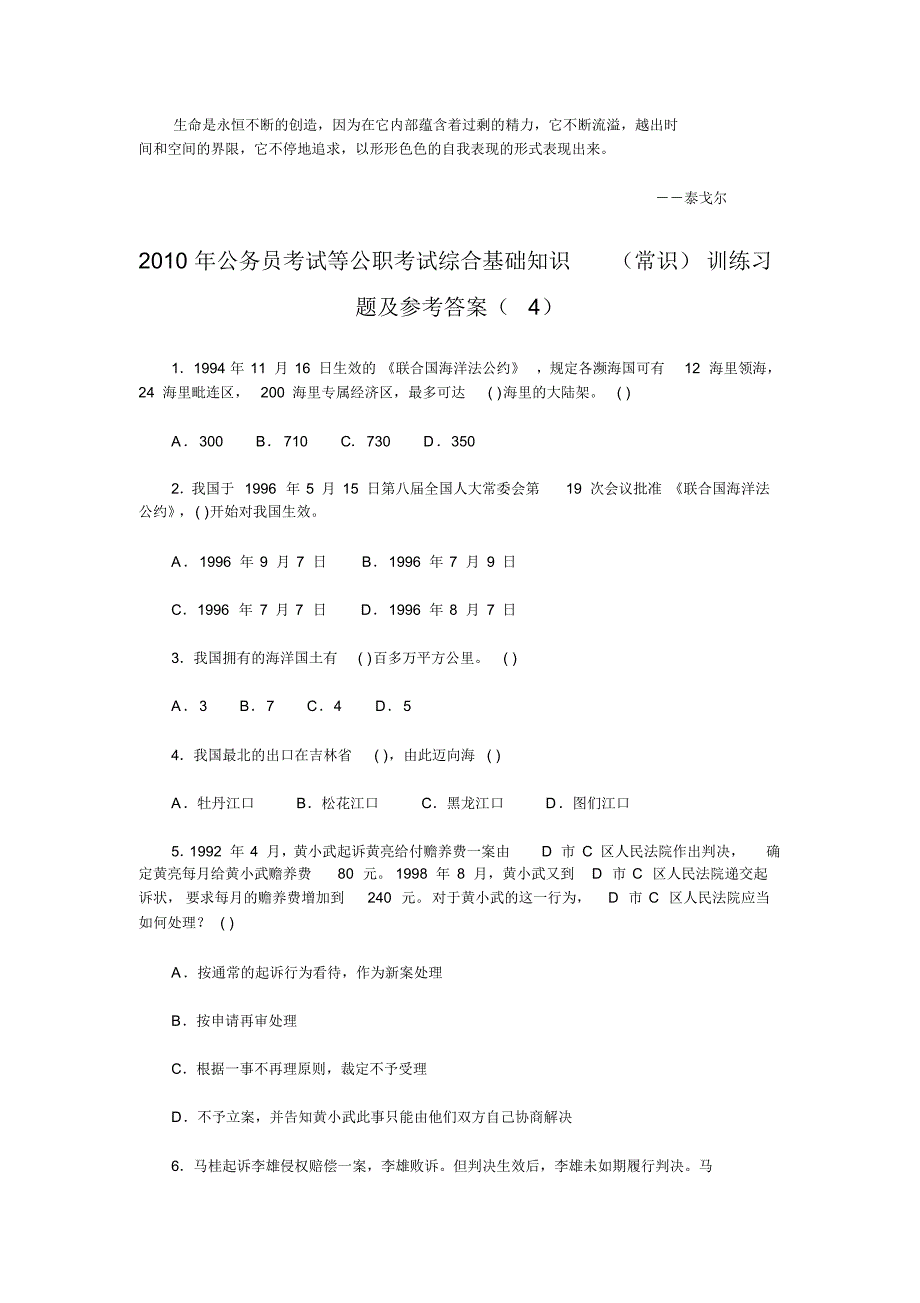 Epwgjdz综合基础知识训练习题及参考答案(4)_第1页