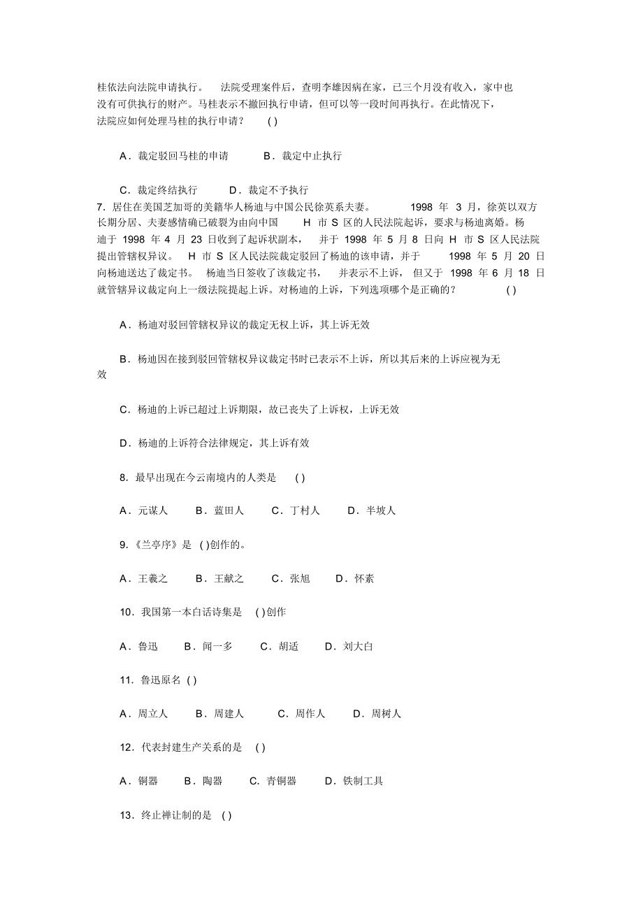 Epwgjdz综合基础知识训练习题及参考答案(4)_第2页