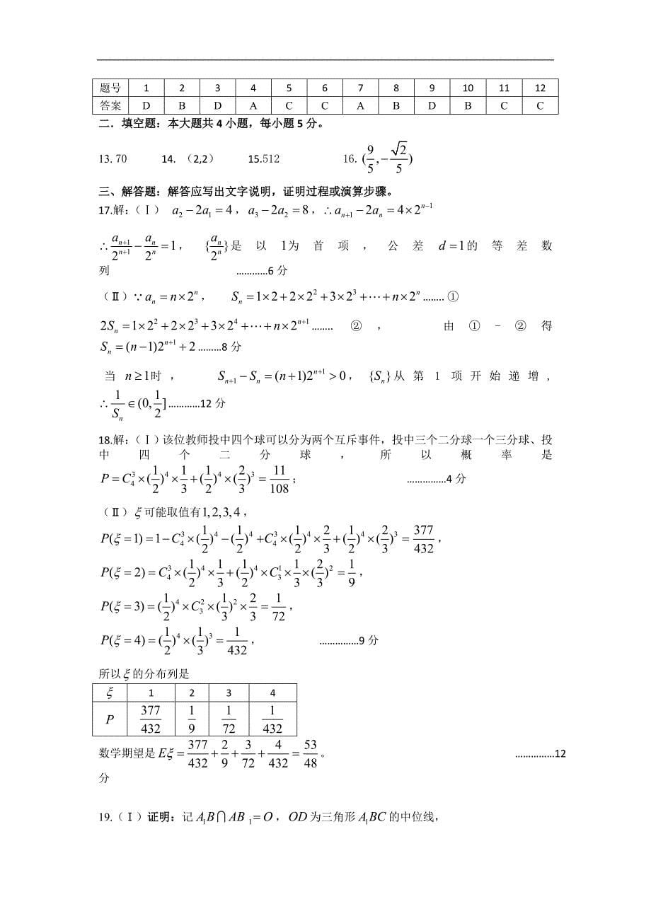 江西省2015年高三高考适应性测试理科数学试卷（word版）_第5页