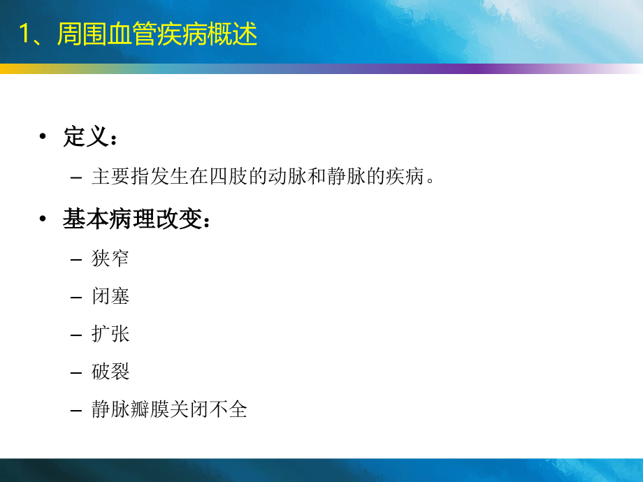 周围血管和淋巴疾病课件_第4页