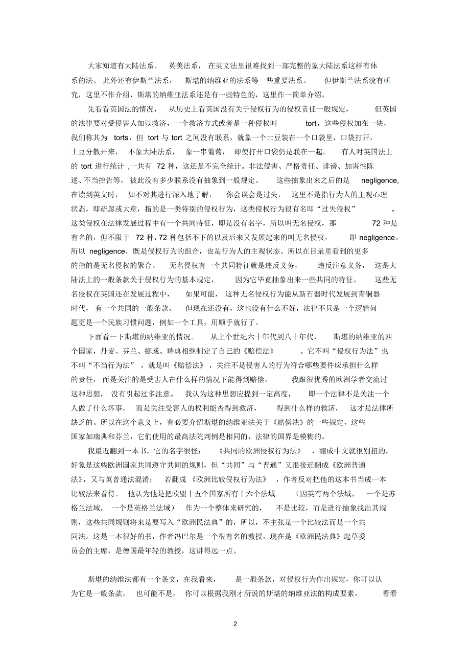 侵权行为法的一般条款(张新宝)_第2页