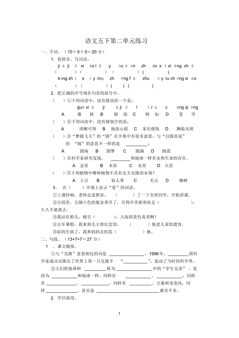 五下单元2(试卷)_第1页