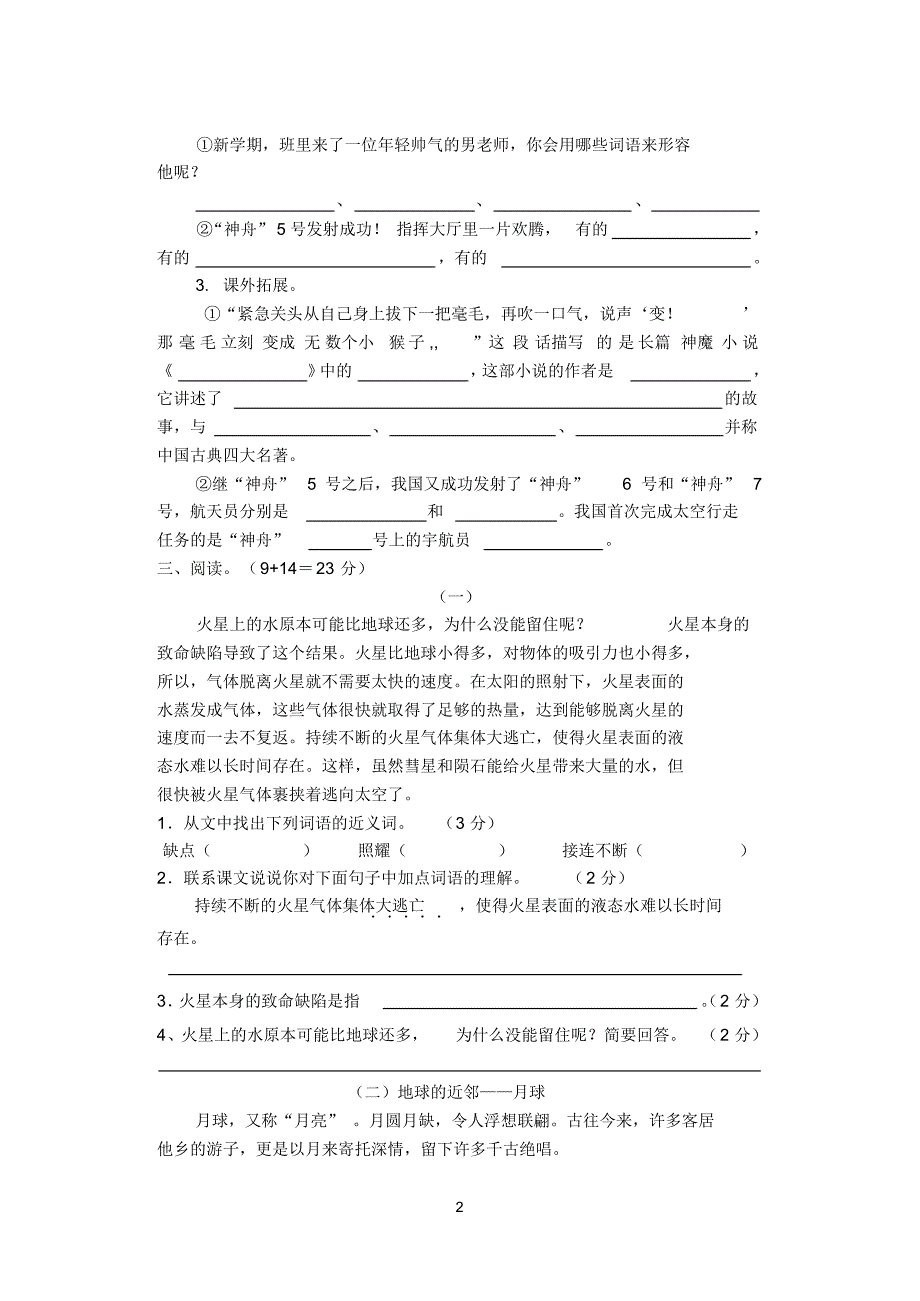 五下单元2(试卷)_第2页