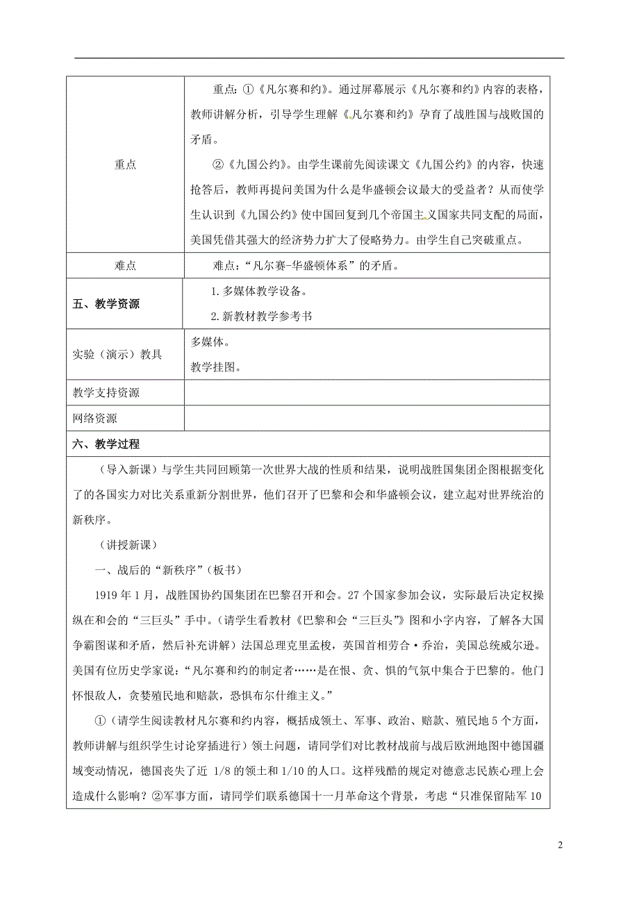 山东省郯城县红花镇九年级历史下册3《凡尔赛—华盛顿体系》教案1新人教版_第2页