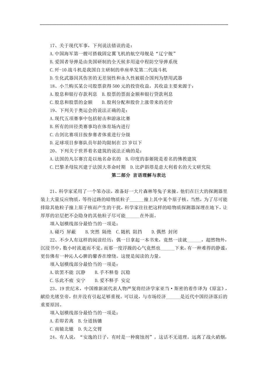 2018年浙江公务员考试行测真题b卷_第3页