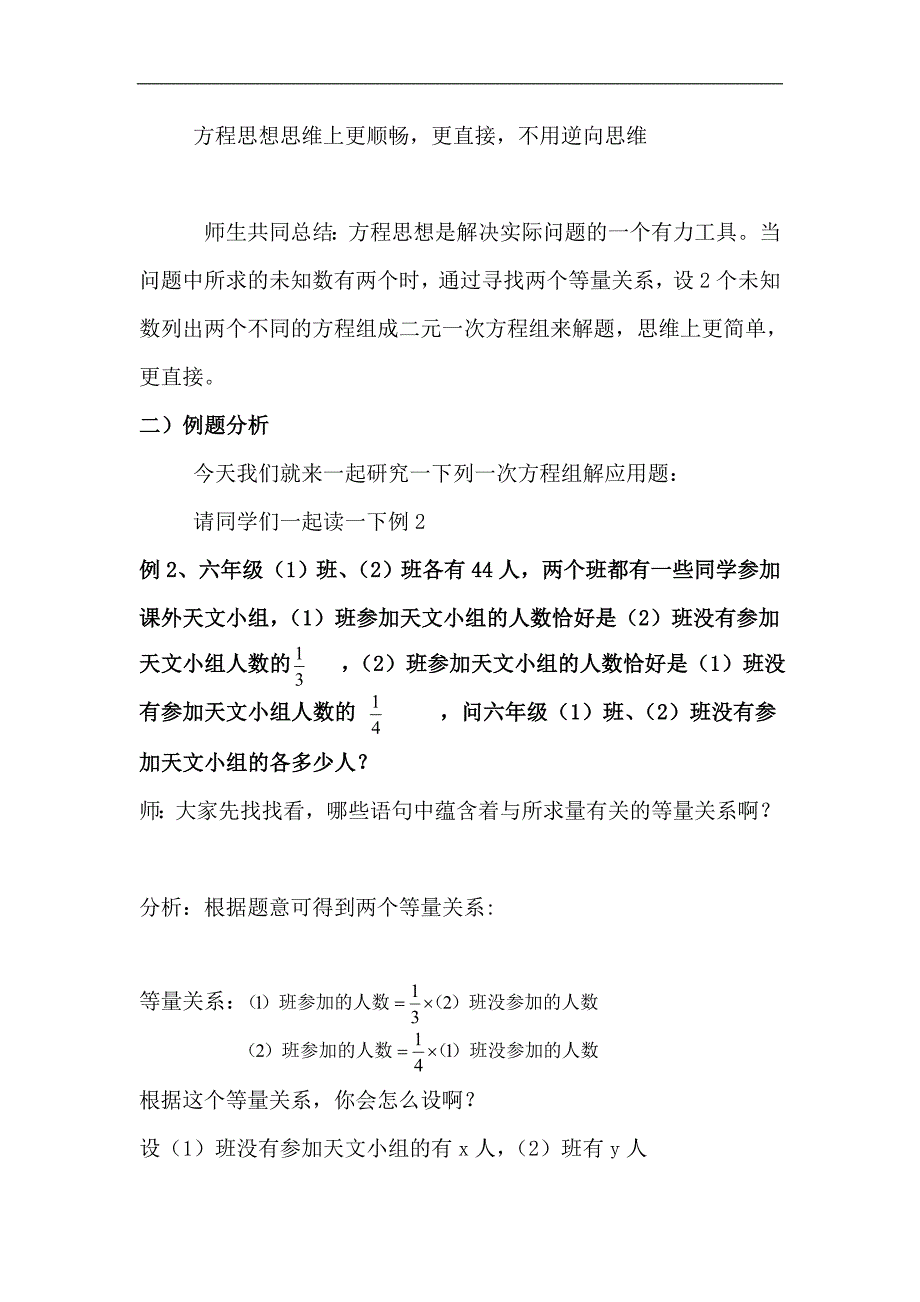 6.11一次方程组的应用教案(详)_第3页