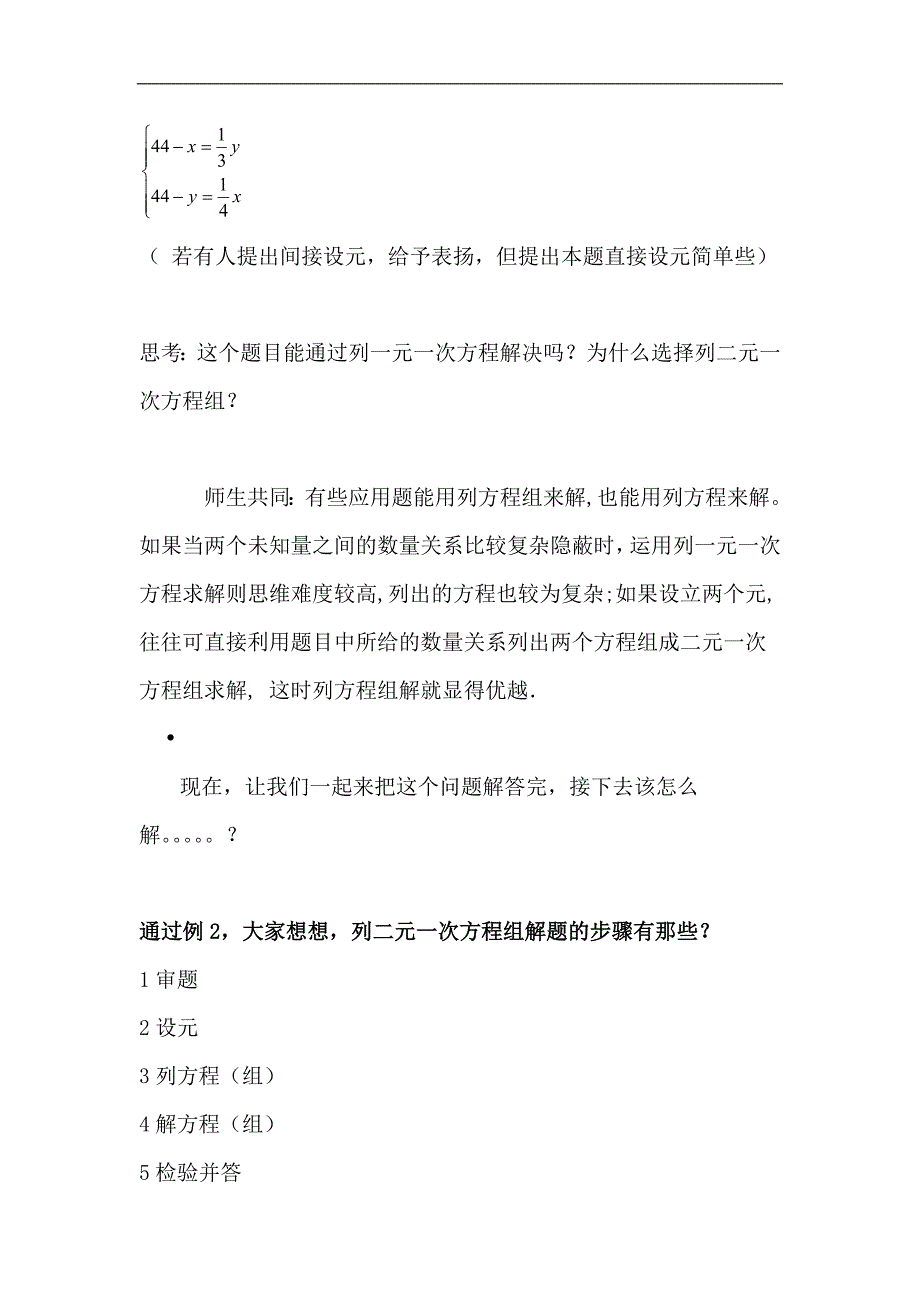 6.11一次方程组的应用教案(详)_第4页