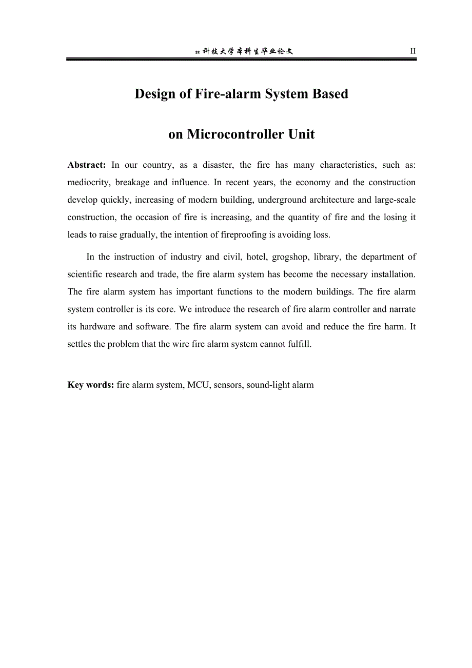 基于单片机的火灾报警系统-电气工程及其自动化本科生毕业论文_第2页