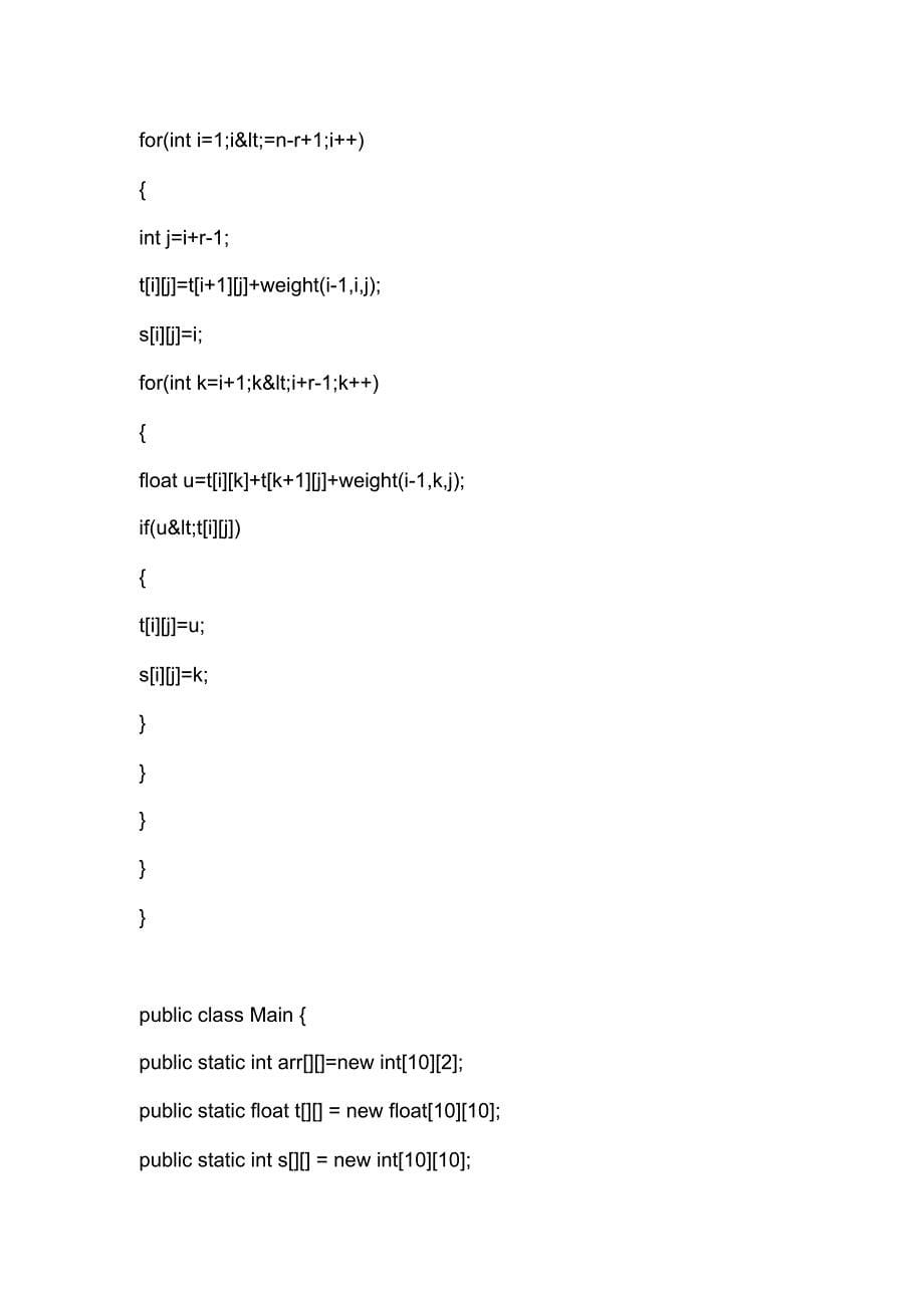 Java实现最优三角剖分算法并图形显示四_第5页