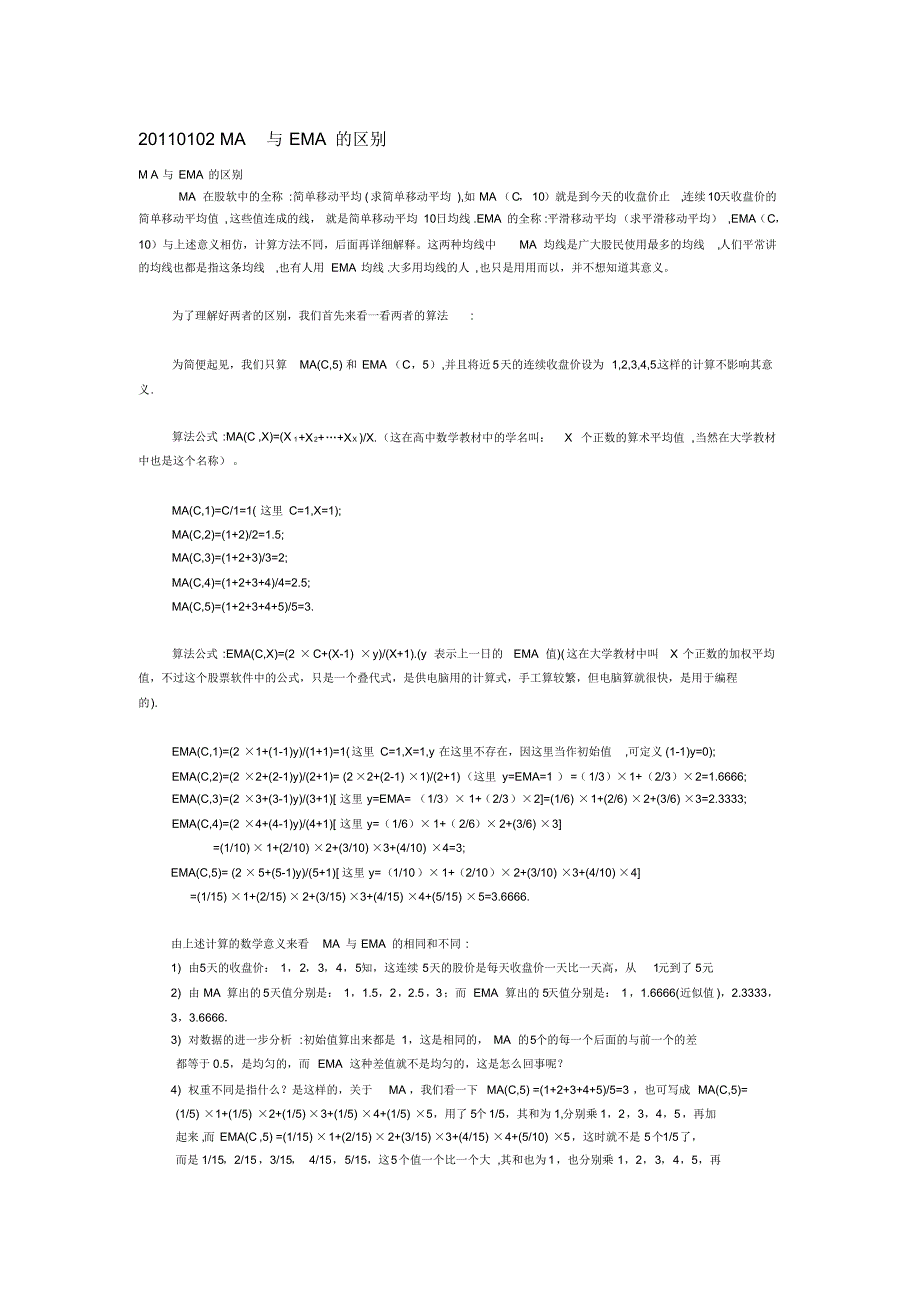 MA与EMA的区别(转)_第1页
