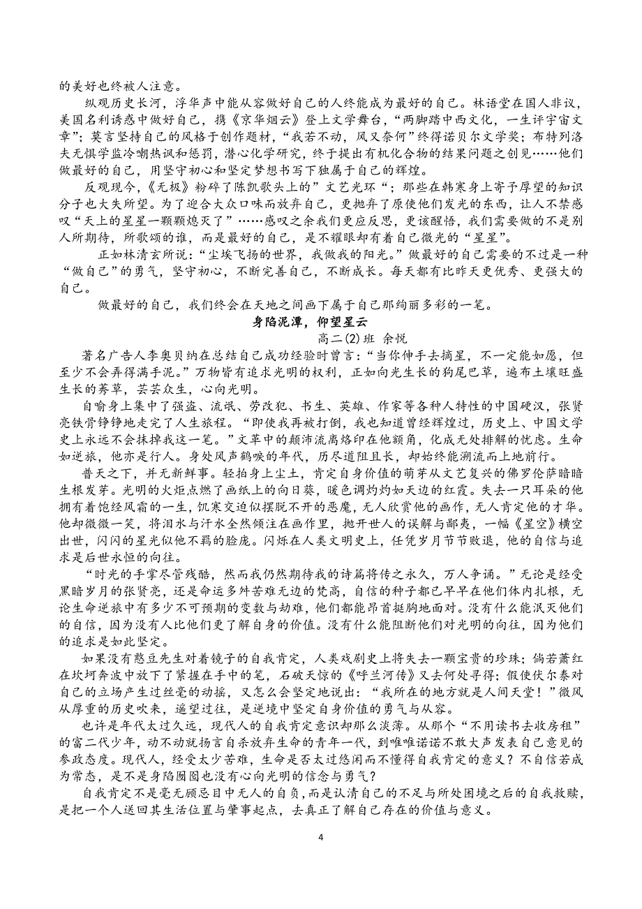 莠草例文总汇_第4页