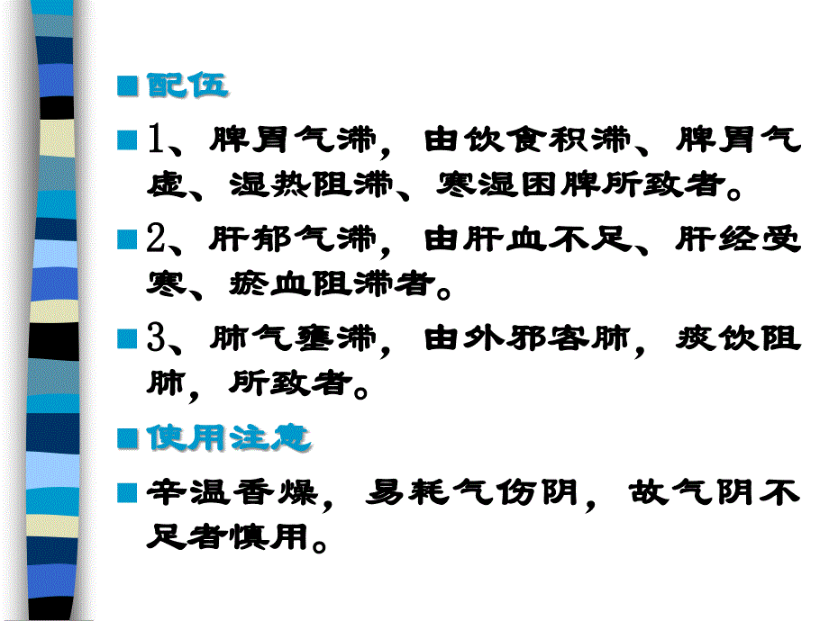 理气药课件_第2页