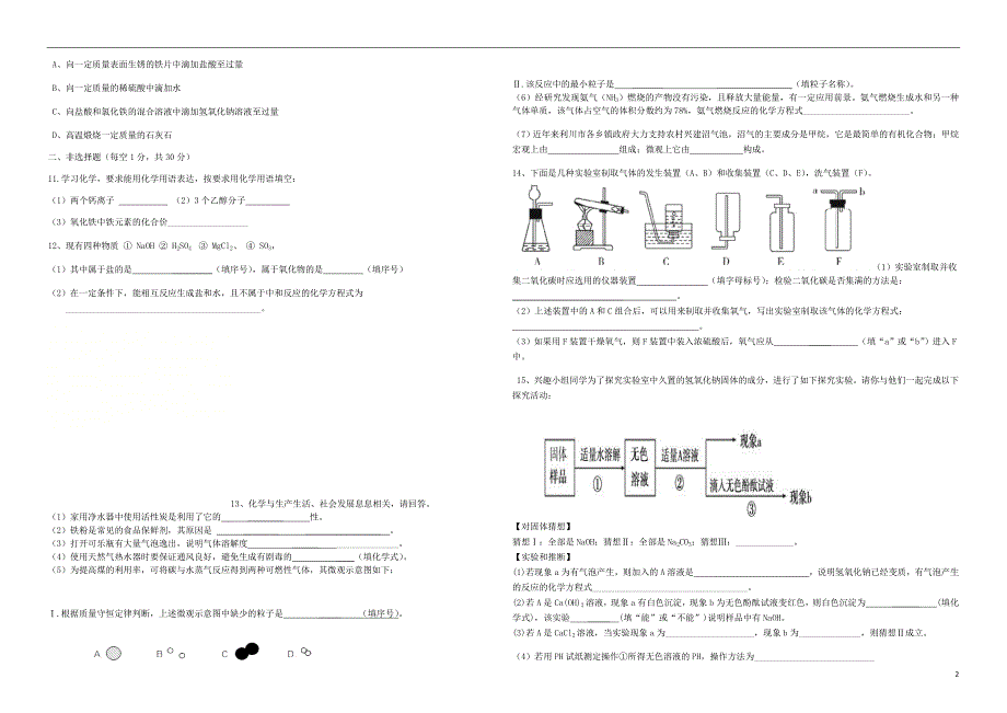 湖北省恩施州利川市谋道镇苏马荡教育集团2018年九年级化学下学期适应性试题_第2页