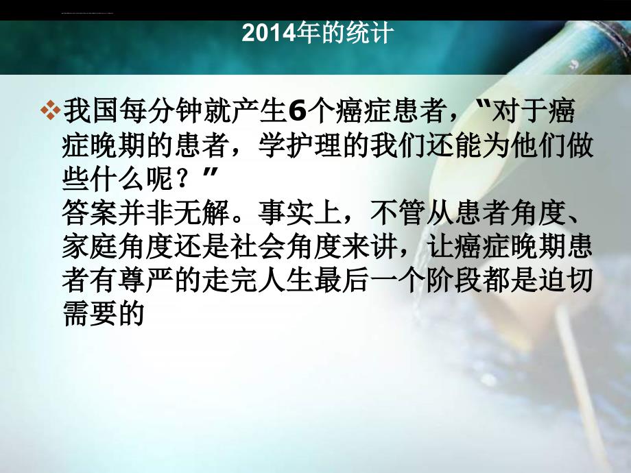 肿瘤患者的临终关怀课件_第3页