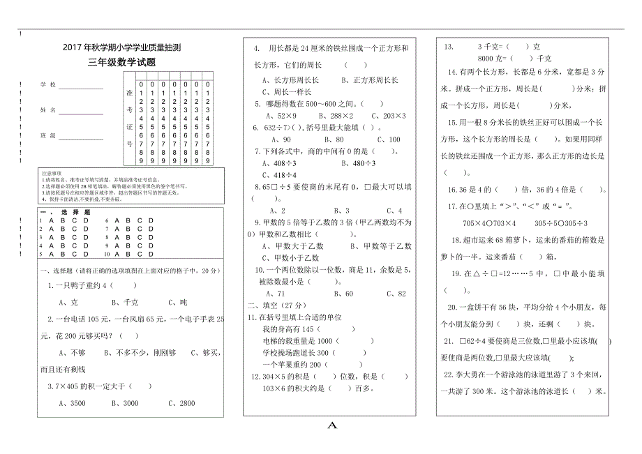 三年级数学3模拟_第1页