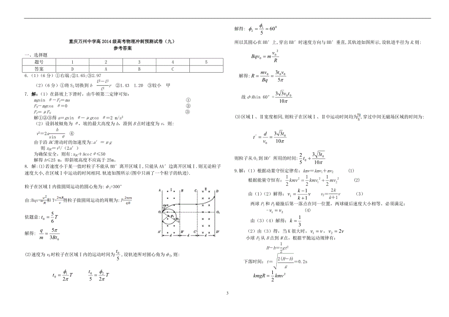 重庆高2014年高考物理冲刺预测试卷（九）_第3页