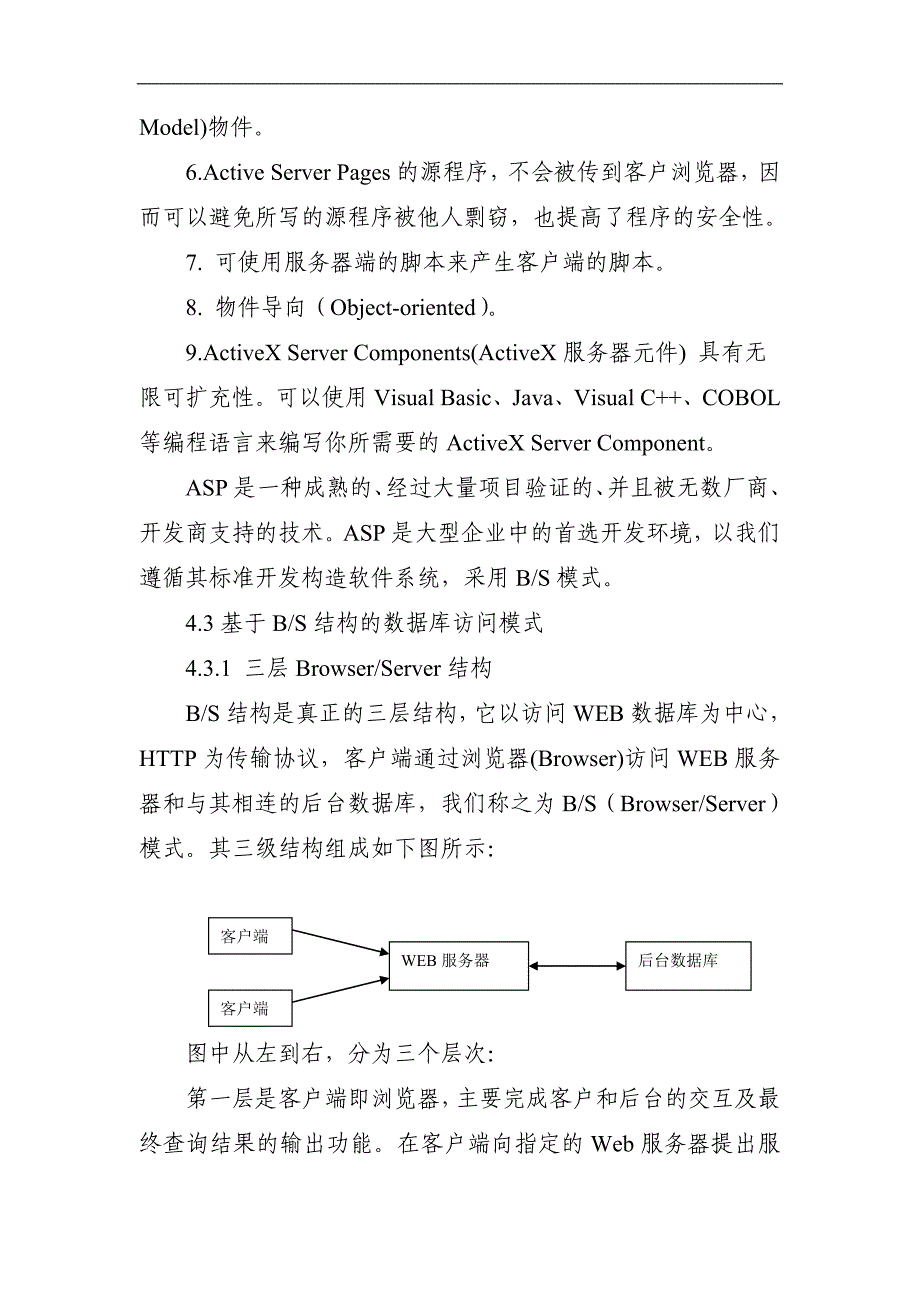 4附件四：农户信用信息评分系统技术文档_第4页