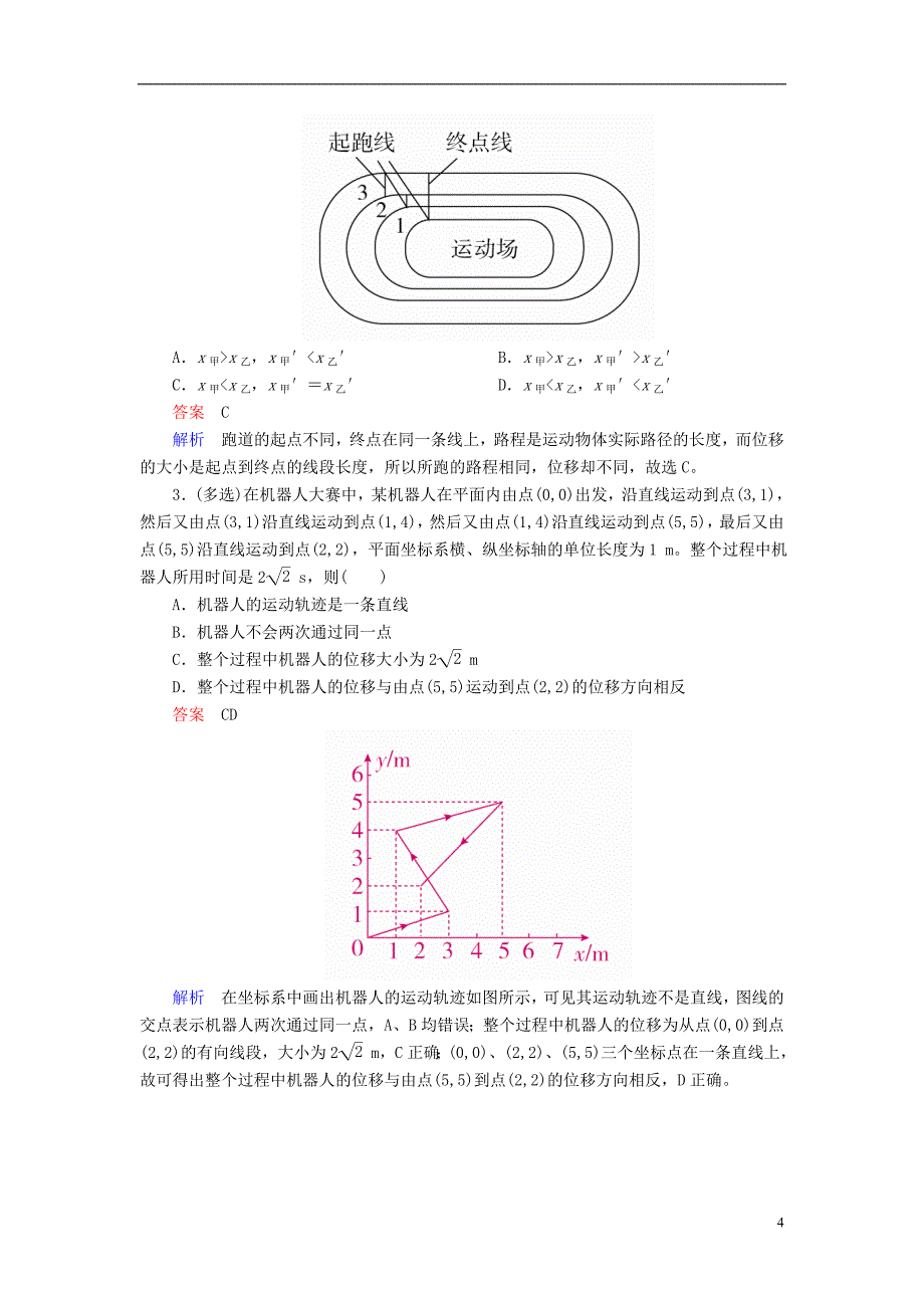 2019版高考物理一轮复习第1章运动的描述匀变速直线运动第1课时描述运动的基本概念学案_第4页